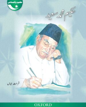 Azeem Pakistani: Hakeem Mohammed Said Farhat Jahan