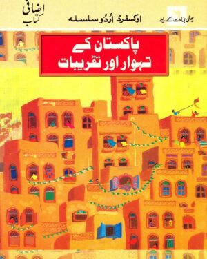 Oxford Urdu Silsila Supplementary Reader: Pakistan kay Tahwar aur Taqreebat Unsia Bano and Amina Azfar