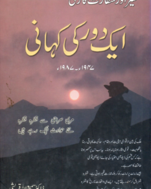 SAFEER AUR SAFARAT KARI AIK DAUR KI KAHANI 1947-1987 BY DR SAMEE ULLAH QURESHI