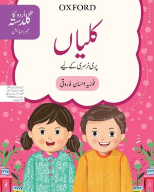 Urdu ka Guldasta: Kaliyan Student’s Book Third Edition Fozia Ahsan Farooqui