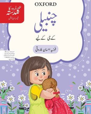 Urdu ka Guldasta: Chambeli Student’s Book Third Edition Fozia Ahsan Farooqui