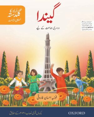 Urdu Ka Guldasta (Khususi Isha’at): Gainda Student’s Book (SNC) Fozia Ahsan Farooqui