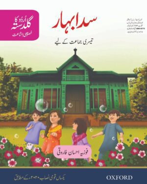 Urdu Ka Guldasta (Khususi Isha’at): Sada Bahar Student’s Book (SNC) Fozia Ahsan Farooqui
