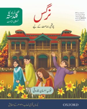 Urdu Ka Guldasta (Khususi Isha’at): Nargis Student’s Book (SNC) Fozia Ahsan Farooqui