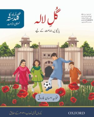 Urdu Ka Guldasta (Khususi Isha’at): Gul-e-Lala Student’s Book (SNC) Fozia Ahsan Farooqui