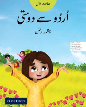Urdu Say Dosti Book 1 BY Nazma Rahman