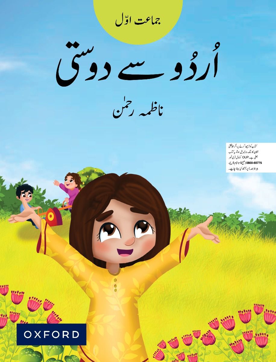 Urdu Say Dosti Book 1 BY Nazma Rahman