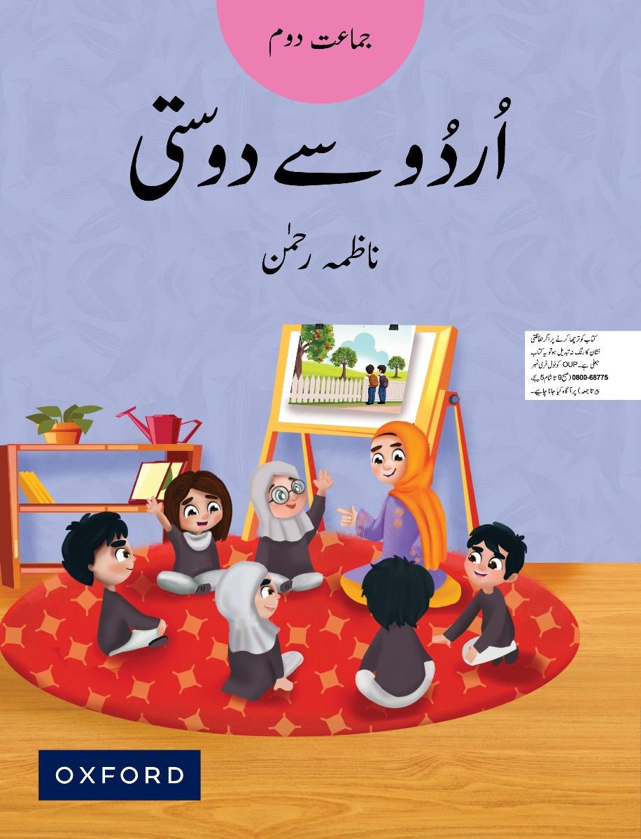 Urdu Say Dosti Book 2 BY Nazma Rahman