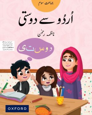 Urdu Say Dosti Book 3 BY Nazma Rahman
