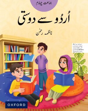 Urdu Say Dosti Book 4 BY Nazma Rahman