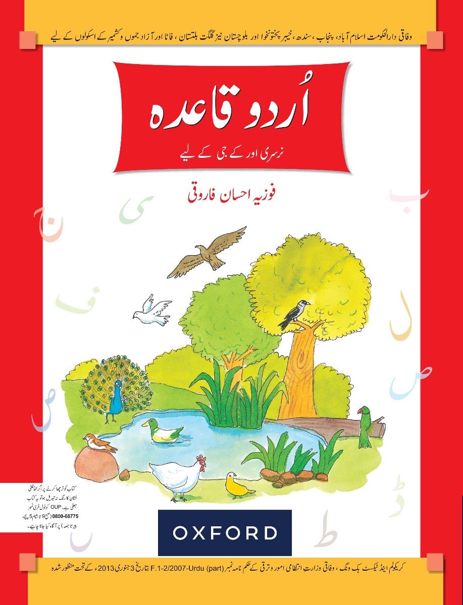 Urdu Qaida for Beginners BY Fozia Ahsan Farooqui
