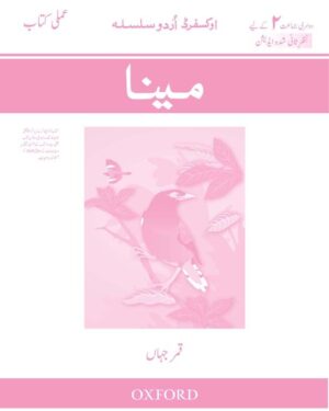 Oxford Urdu Silsila Level 2 Workbook: Maina (Revised Edition) Unsia Bano and Amina Azfar