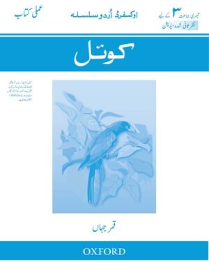 Oxford Urdu Silsila Level 3 Workbook: Koyel (Revised Edition) Unsia Bano and Amina Azfar