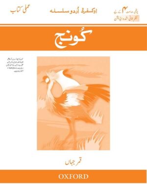 Oxford Urdu Silsila Level 4 Workbook: Koonj (Revised Edition) Unsia Bano and Amina Azfar