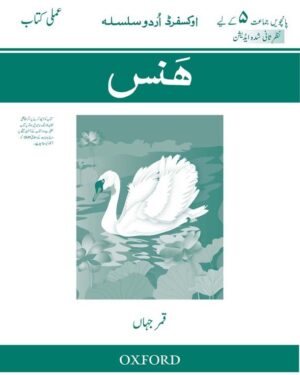 Oxford Urdu Silsila Level 5 Workbook: Hans (Revised Edition) Qamar Jehan