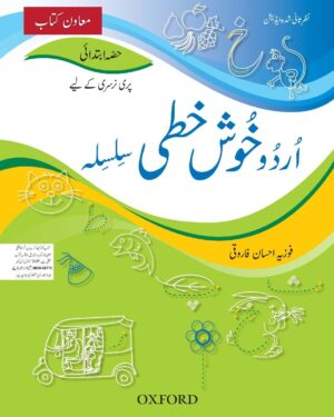 Urdu Khushkhati Silsila Introductory Book Fozia Ahsan Farooqui