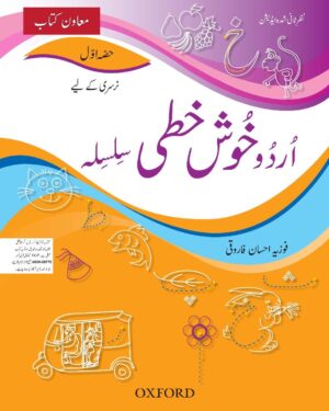 Urdu Khushkhati Silsila Book 1 Fozia Ahsan Farooqui