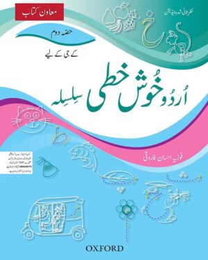 Urdu Khushkhati Silsila Book 2 BY Fozia Ahsan Farooqui