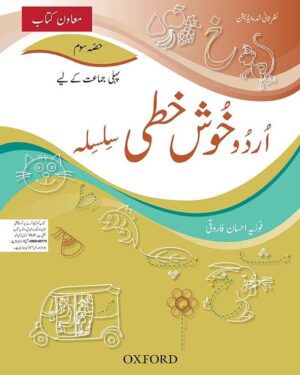 Urdu Khushkhati Silsila Book 3 BY Fozia Ahsan Farooqui