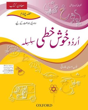 Urdu Khushkhati Silsila Book 4 FOR CLASS 2 BY Fozia Ahsan Farooqui