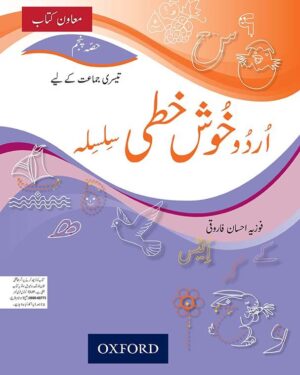 Urdu Khushkhati Silsila Book 5 for class 3 by Fozia Ahsan Farooqui