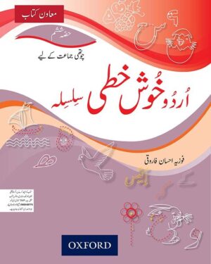 Urdu Khushkhati Silsila Book 6 for class 4 by Fozia Ahsan Farooqui