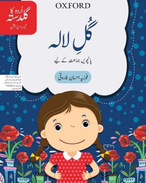 Urdu ka Guldasta: Gul-e-Lala Student’s Book Third Edition BY Fozia Ahsan Farooqui