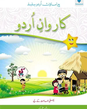 PARAMOUNT URDU SILSILA KARWAN-E-URDU FOR CLASS 1 BY ALI AKBAR