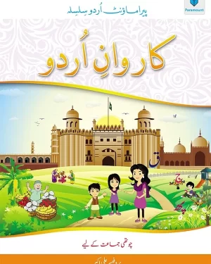 PARAMOUNT URDU SILSILA  KARWAN-E-URDU BOOK-4 BY ALI AKBAR