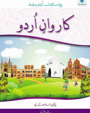 PARAMOUNT URDU SILSILA  KARWAN-E-URDU BOOK-5 BY ALI AKBAR