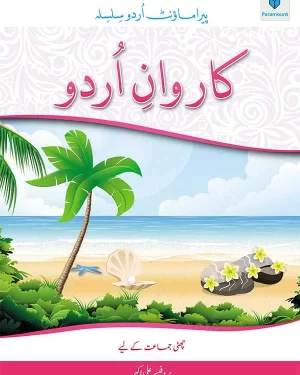 PARAMOUNT URDU SILSILA  KARWAN-E-URDU BOOK-6 BY ALI AKBAR