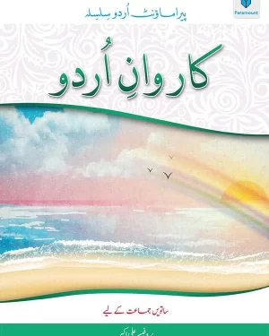 PARAMOUNT URDU SILSILA  KARWAN-E-URDU BOOK-7 BY ALI AKBAR