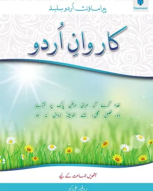PARAMOUNT URDU SILSILA  KARWAN-E-URDU BOOK-8 BY ALI AKBAR