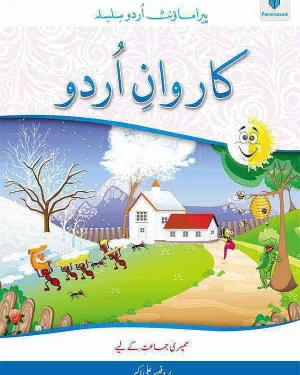 PARAMOUNT URDU SILSILA  KARWAN-E-URDU BOOK-3 BY ALI AKBAR