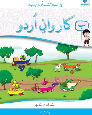 PARAMOUNT URDU SILSILA KARWAN-E-URDU FOR CLASS  K.G-1 BY ALI AKBAR