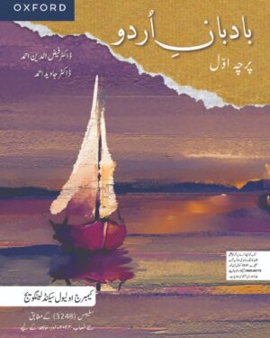 Badban-e-Urdu Paper 1 BY Dr Faizuddin Ahmed and Dr Javed Ahmed