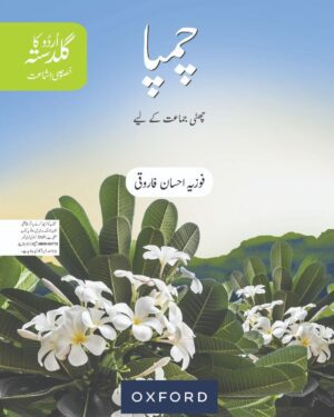 Urdu Ka Guldasta (Khususi Isha’at): Champa Student’s Book (SNC) Fozia Ahsan Farooqui