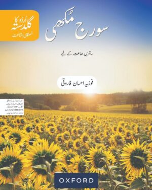 Urdu Ka Guldasta (Khususi Isha’at): Sooraj Mukhi Student’s Book (SNC) Fozia Ahsan Farooqui
