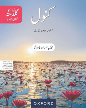 Urdu Ka Guldasta (Khususi Isha’at): Kanwal Student’s Book (SNC) Fozia Ahsan Farooqui