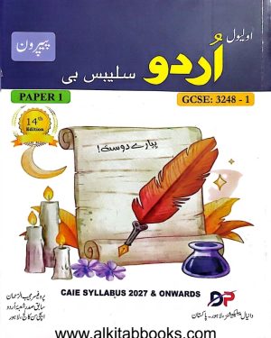 O Level Urdu Syllabus B Paper 1 14th Edition by Mujeeb Ur Rehman for Cambridge O Level Urdu 3248, published by Daniyal Publications, book cover.