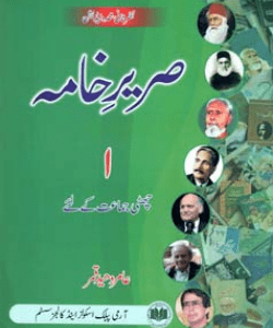 SAREER-E-KHAMA URDU 1 (CLASS 6) BY AAMIR WAHEED QAMAR