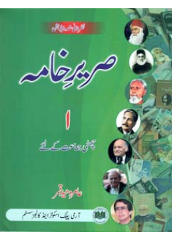 SAREER-E-KHAMA URDU 1 (CLASS 6) BY AAMIR WAHEED QAMAR