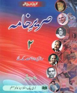 SAREER-E-KHAMA URDU 2 (CLASS 7) by Aamir waheed qamar