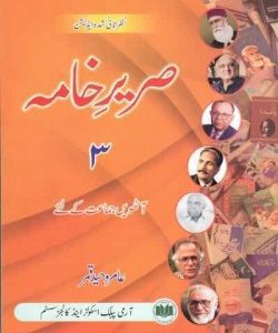 SAREER-E-KHAMA URDU 3 (CLASS 8) by Aamir waheed qamar