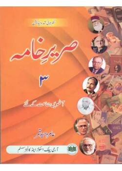 SAREER-E-KHAMA URDU 3 (CLASS 8) by Aamir waheed qamar