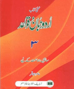 URDU ZABAN-O-QAWAID 3 (CLASS 7) by Aamir waheed qamar