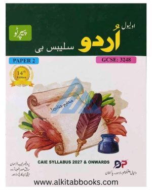 O Level Urdu Syllabus B Paper 2 14th Edition by Mujeeb Ur Rehman for Cambridge O Level Urdu 3248, published by Daniyal Publications, book cover.