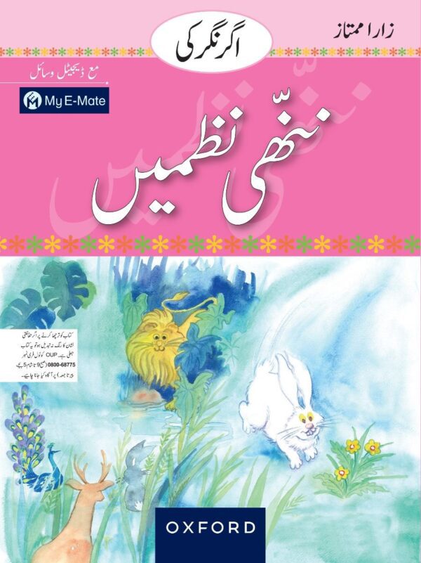 Agar Nagar Ki Nanhi Nazmain Student ’s Book + CD Zara Mumtaz