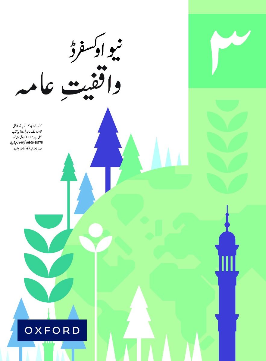 Nai Oxford Waqfiyat-e-Aama Book 3 Fourth Edition Urdu Version of New ...