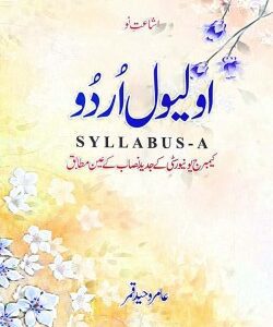 O/LEVEL URDU SYLLABUS 'A' BY Author: Aamir Waeed Kamar